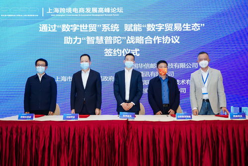 2022上海跨境電商發(fā)展高峰論壇在滬隆重舉行，貿(mào)易咨詢服務(wù)成焦點