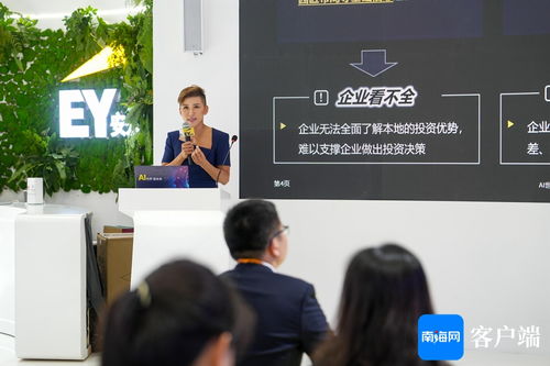 安永在2024年服貿(mào)會(huì)發(fā)布瓊海投資e站達(dá)智慧小程序，提升貿(mào)易咨詢服務(wù)效率