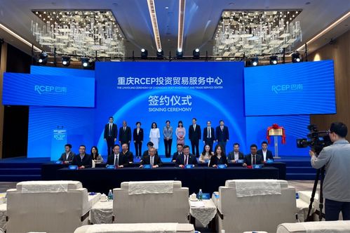 重慶RCEP投資貿(mào)易服務(wù)中心在巴南區(qū)揭牌，助力區(qū)域貿(mào)易咨詢服務(wù)升級(jí)